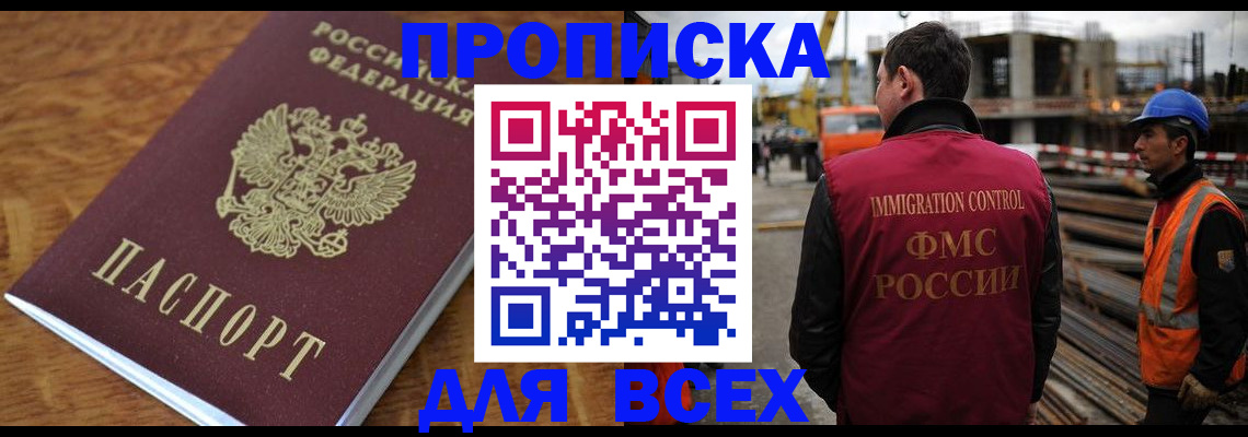 прописка поиск в Зеленогорске